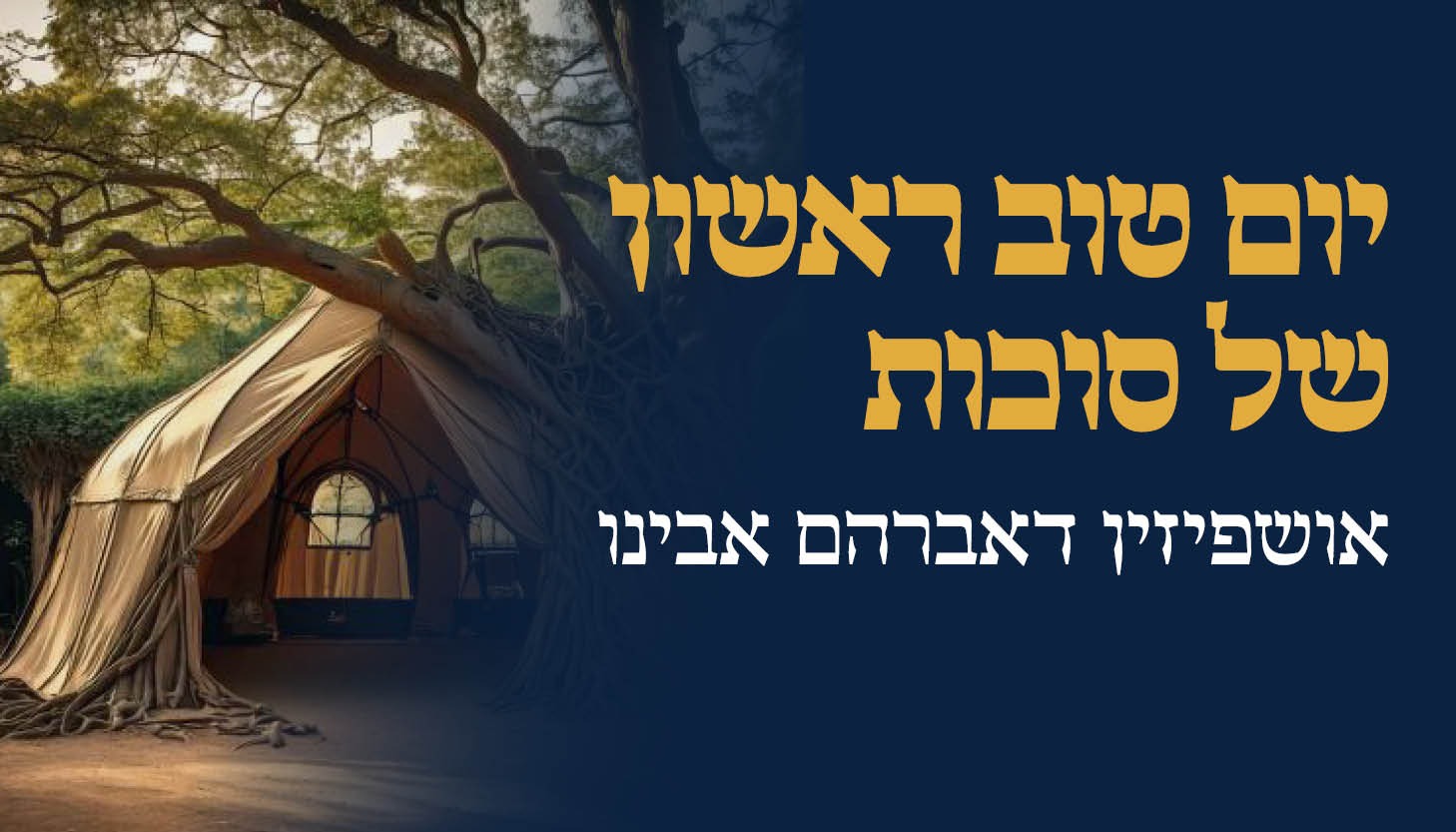 אושפיזין – אברהם